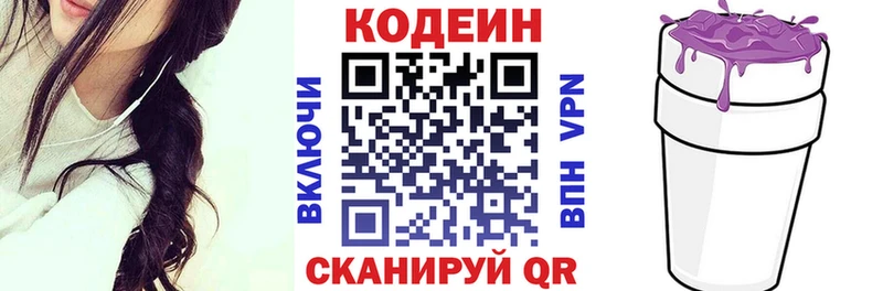Кодеин напиток Lean (лин)  Северобайкальск 